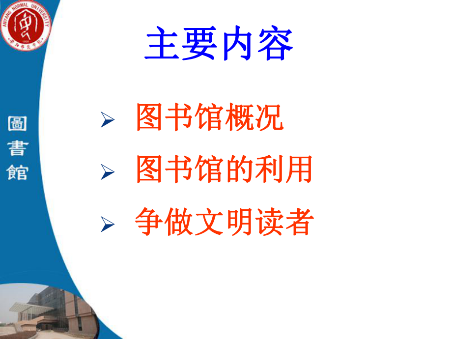 最新图书馆资源与服务介绍幻灯片.ppt_第2页