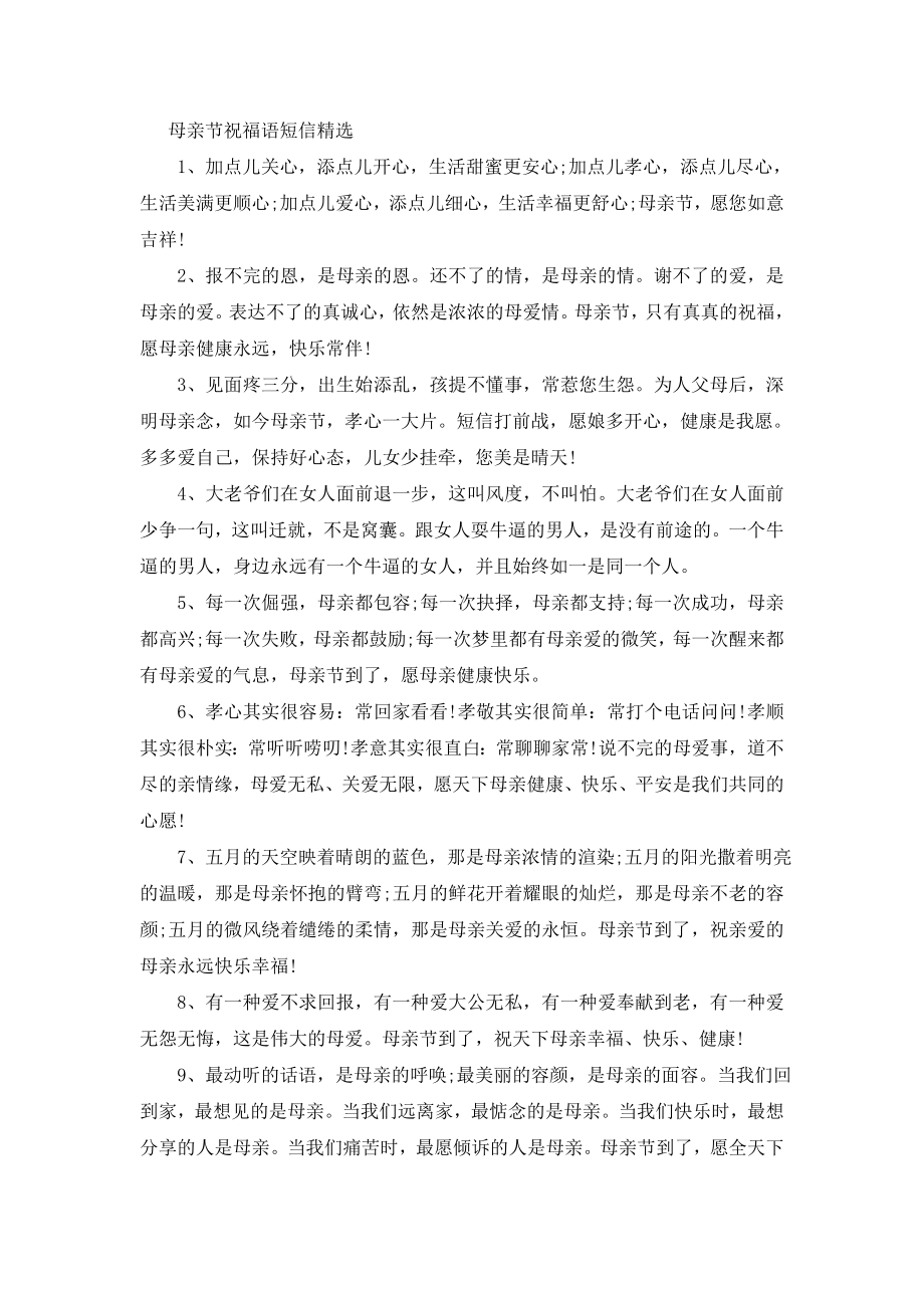 母亲节的由来100字.doc_第2页