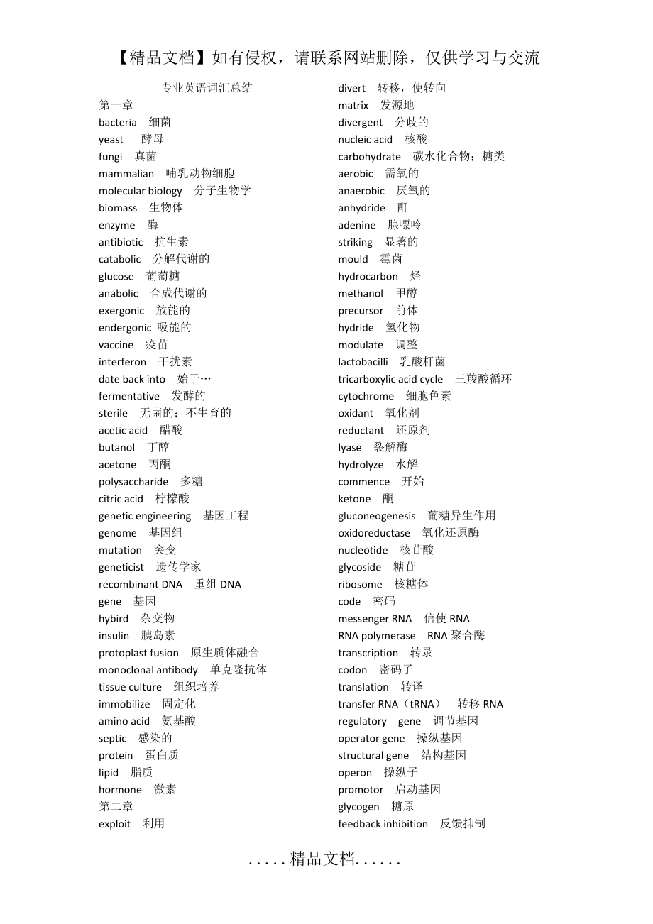 生物工程专业英语词汇总结.doc_第2页