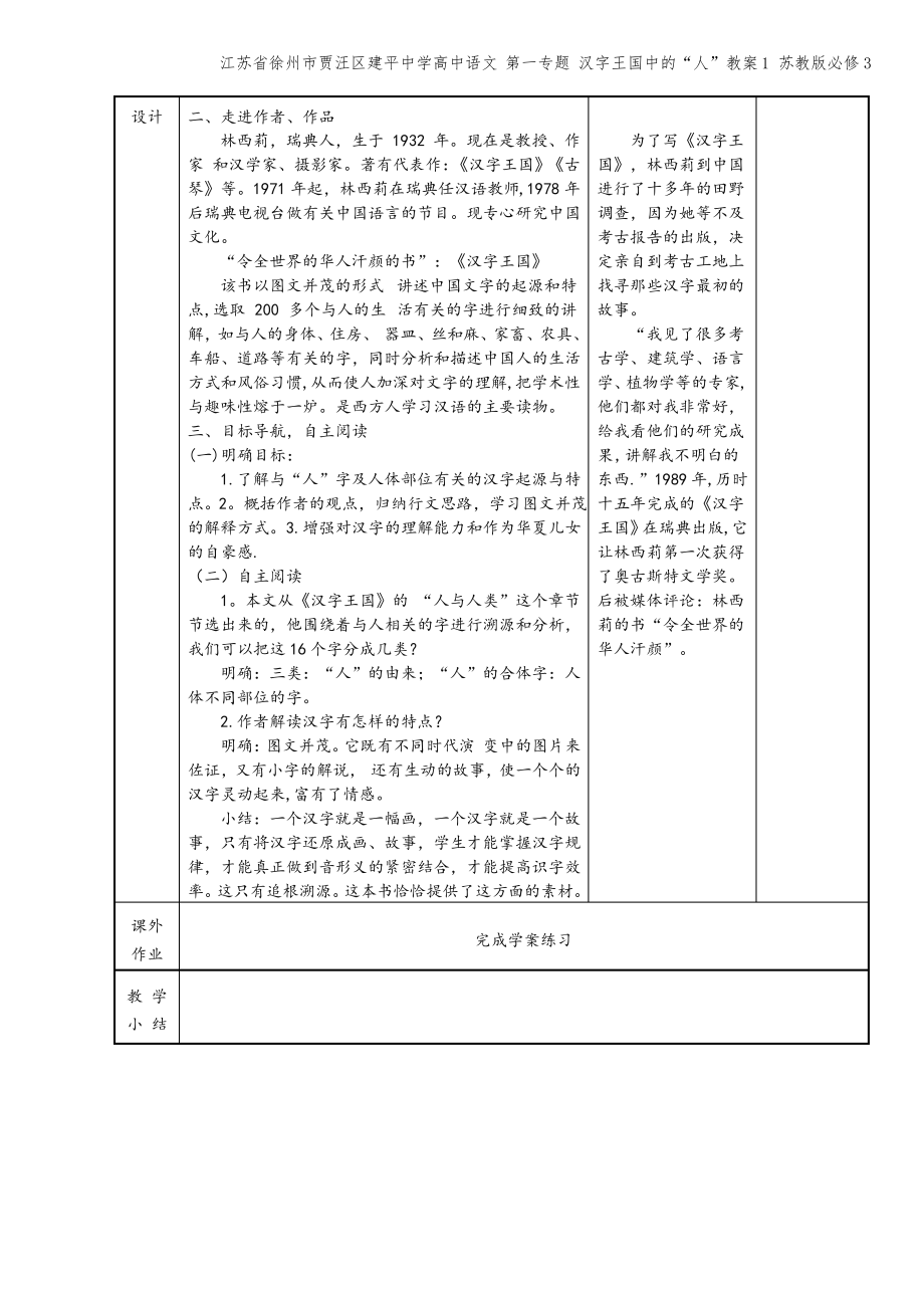 江苏省徐州市贾汪区建平中学高中语文 第一专题 汉字王国中的“人”教案1 苏教版必修3.pdf_第2页