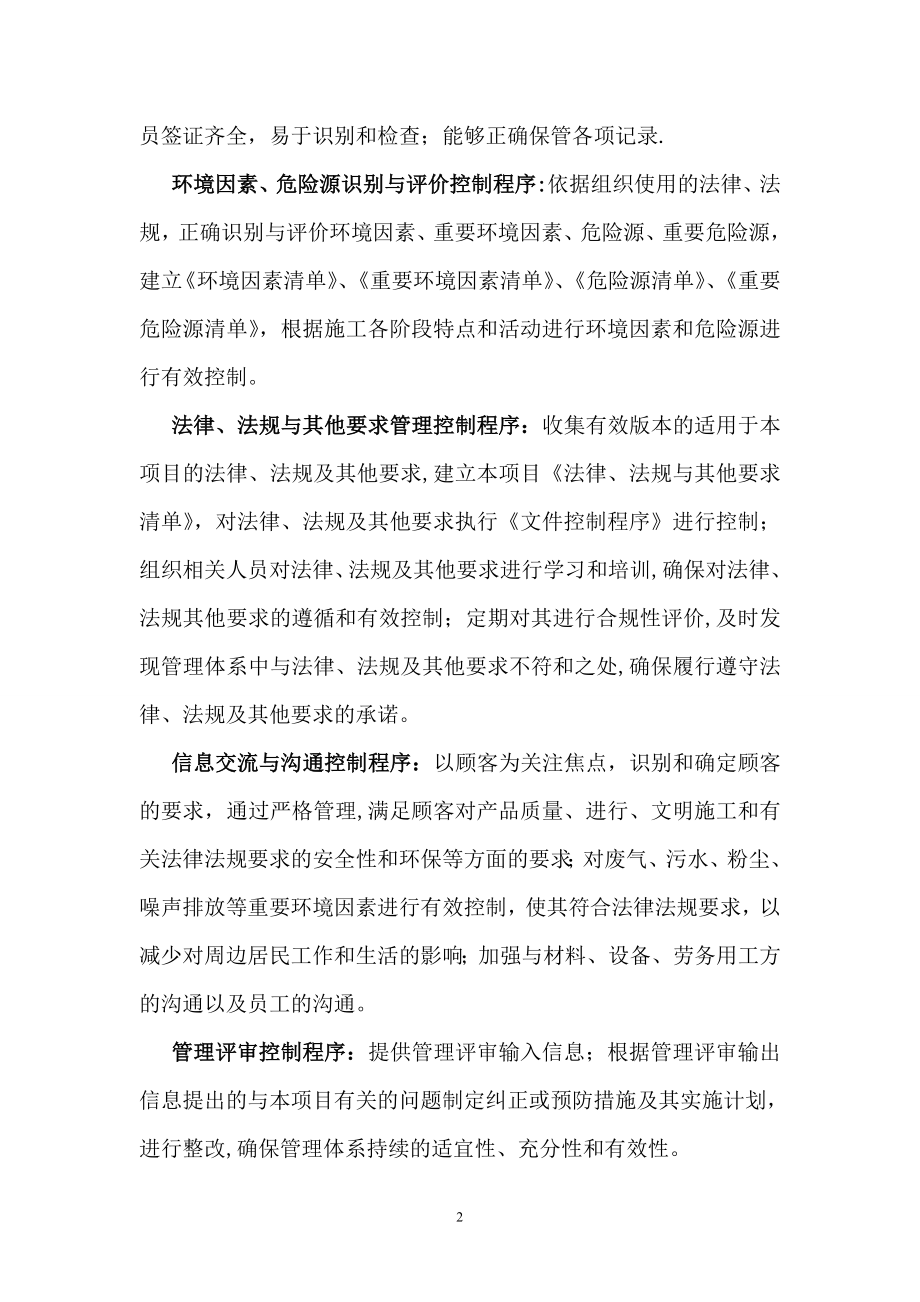 某建筑公司管理体系运行报告.doc_第2页