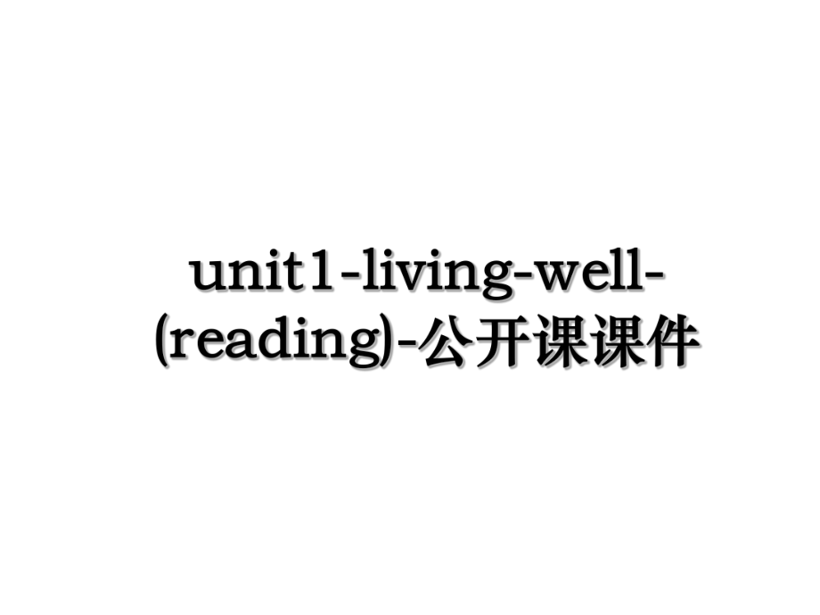 unit1-living-well-(reading)-公开课课件.ppt_第1页