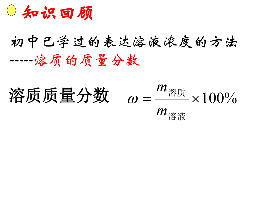 物质的量第五课时.pptx_第1页