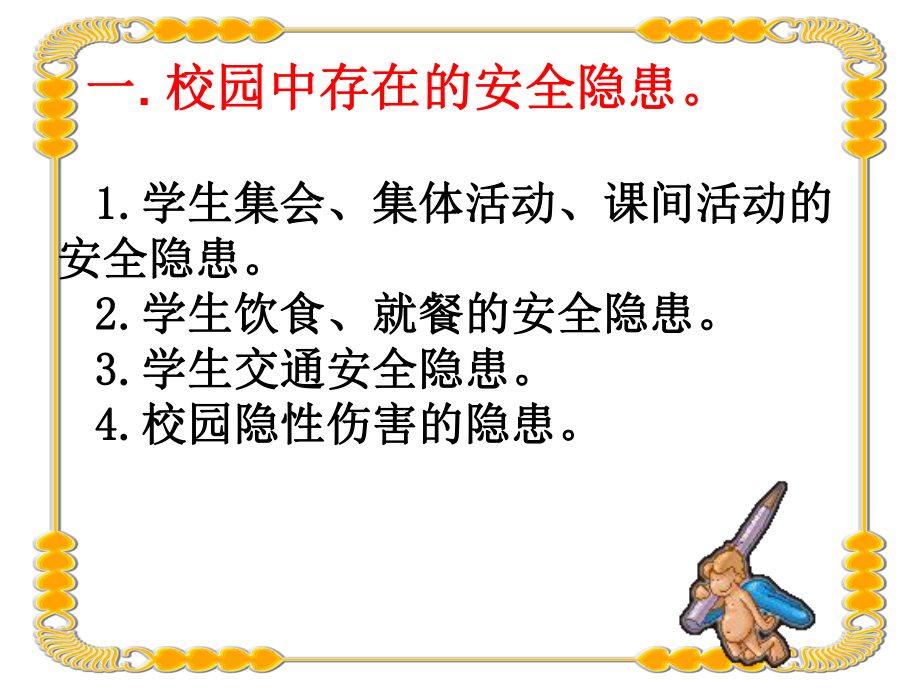 最新四学生饮食、就餐的安全注意事项 - 上海中小学德育网ppt课件.ppt_第2页