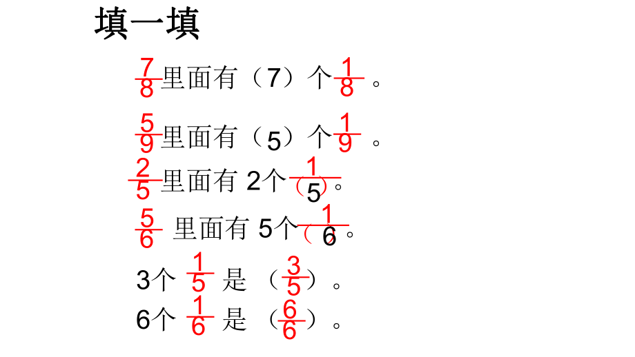 同分母分数的大小比较ppt课件.pptx_第1页