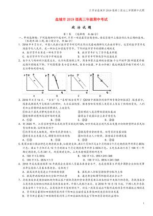 江苏省盐城市2019届高三上学期期中试题.pdf