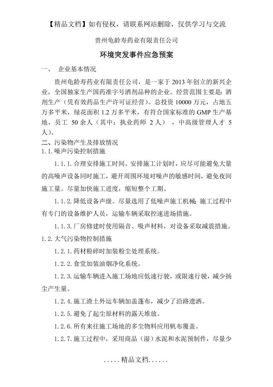 环境污染防治应急预案.doc_第2页