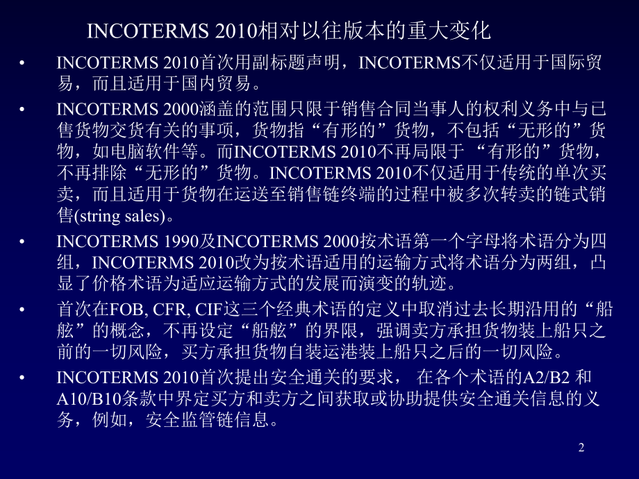 最新国际贸易实务 第10周ppt课件.ppt_第2页