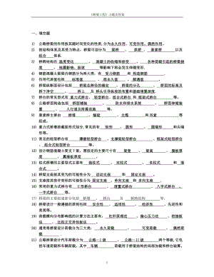 桥梁工程习题及答案51306.doc