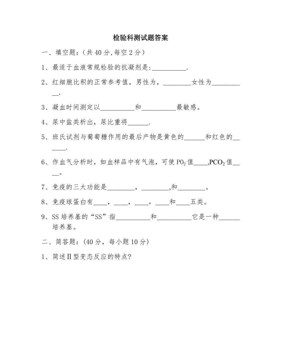 检验科试题及答案.docx_第1页