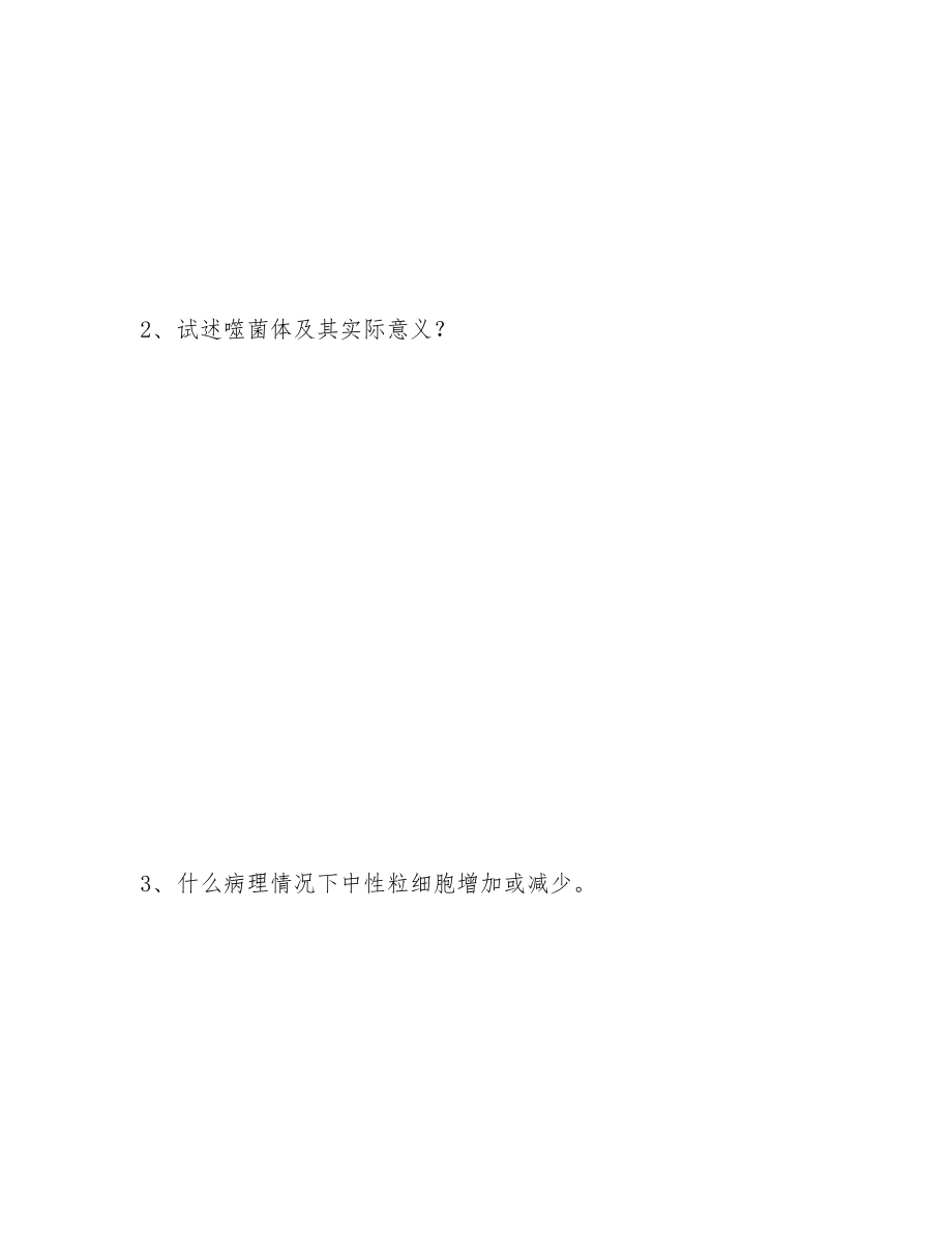 检验科试题及答案.docx_第2页