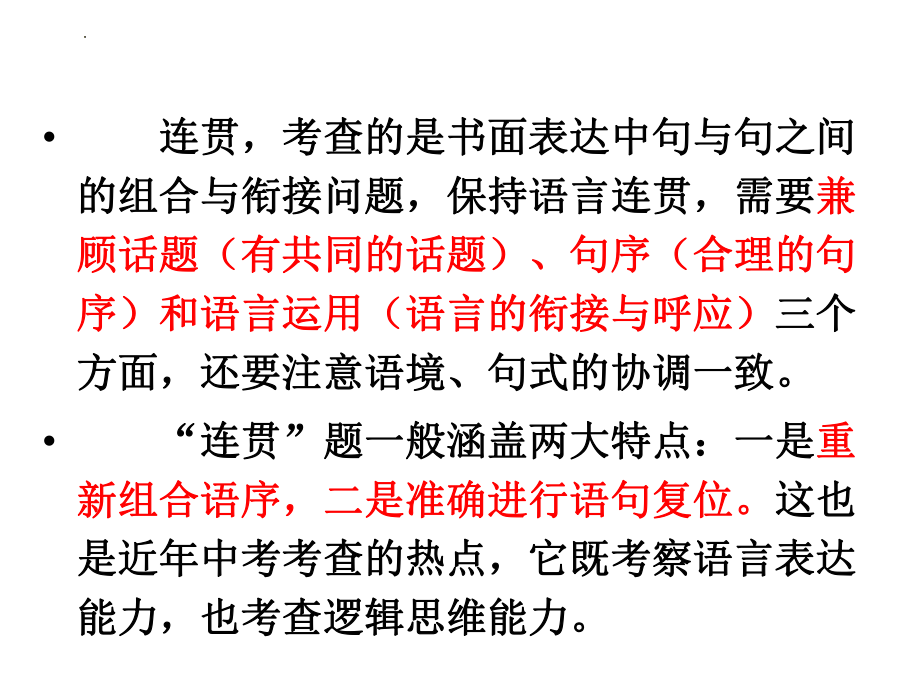 中考语文二轮专题复习：语言表达连贯课件（30张PPT）.pptx_第2页