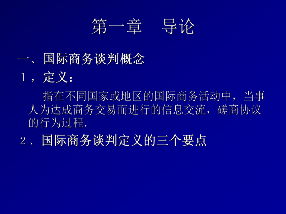 最新国际商务谈判.ppt.2ppt课件.ppt_第2页