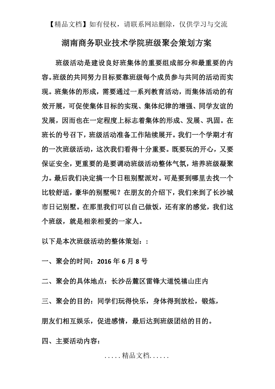 湖南商务职业技术学院班级聚会策划方案.doc_第2页