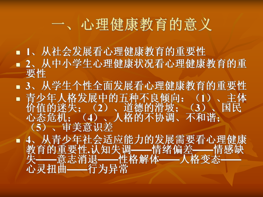 中学生心理健康教育主题班会ppt课件.pptx_第2页