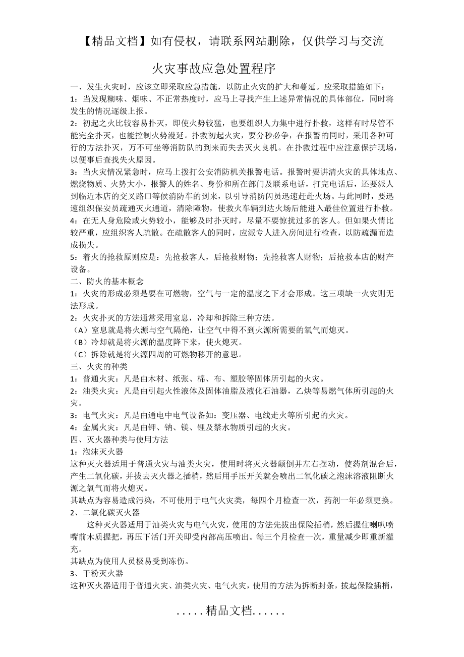 火灾事故应急处置程序.doc_第2页