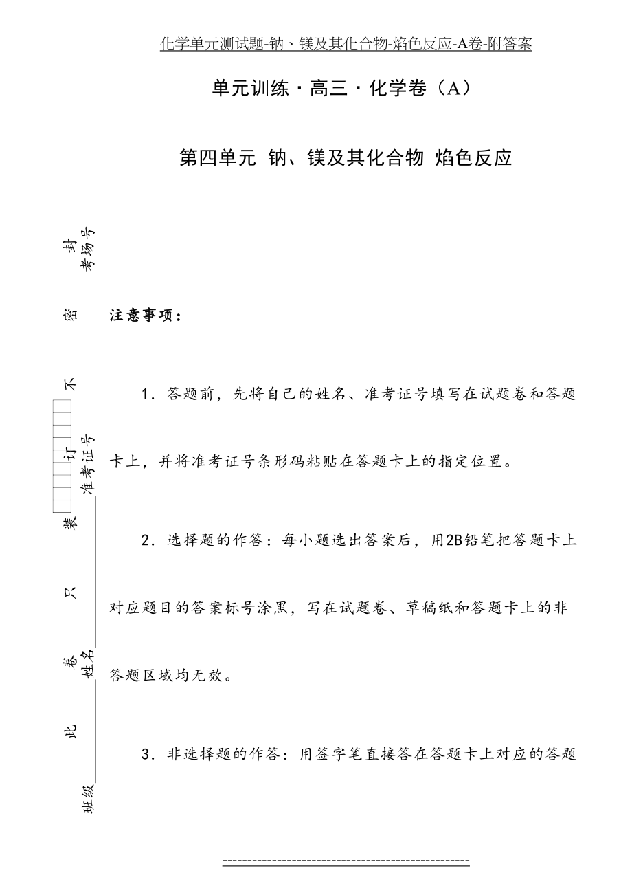 化学单元测试题-钠、镁及其化合物-焰色反应-A卷-附答案.doc_第2页