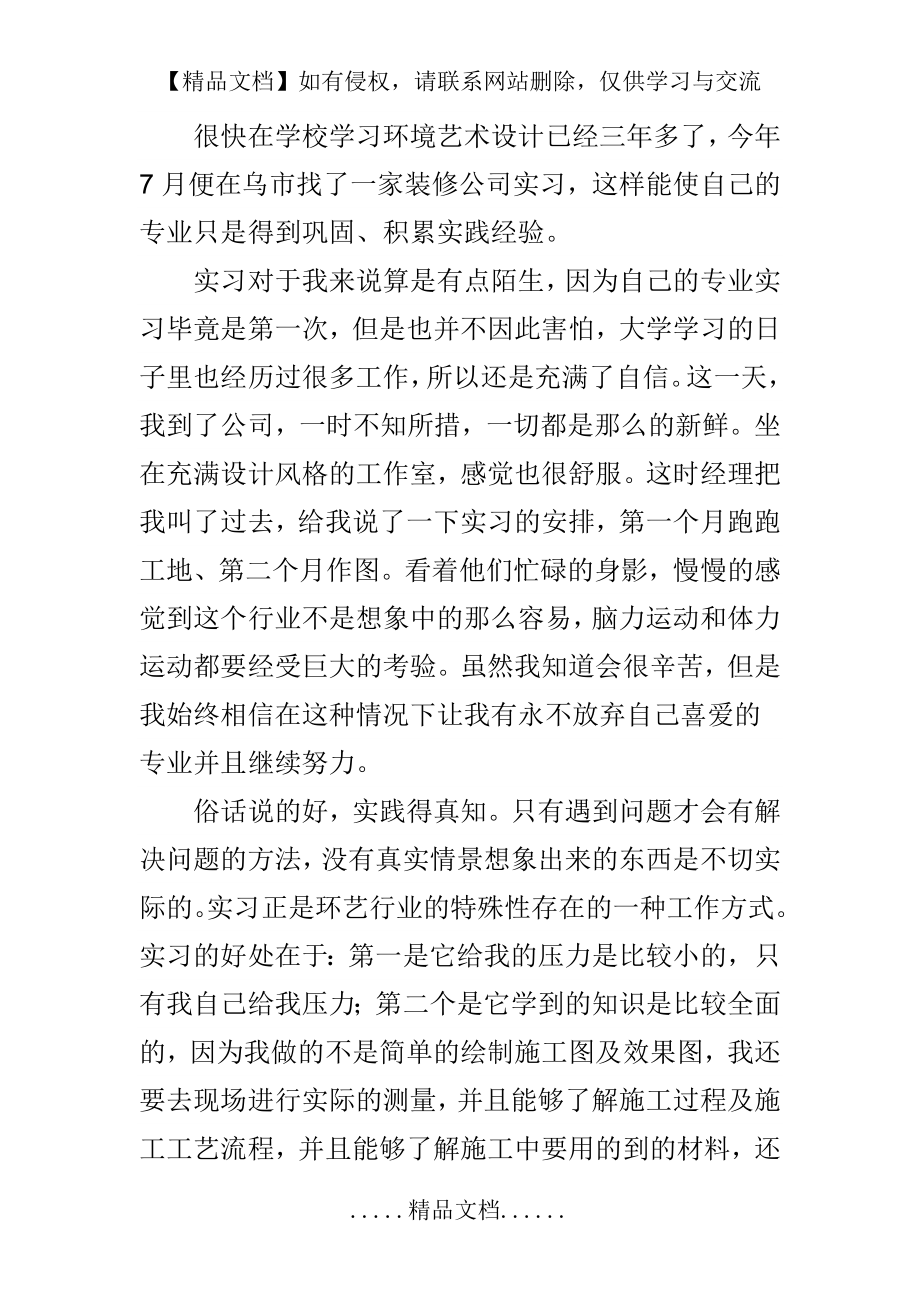 环艺实习心得.doc_第2页