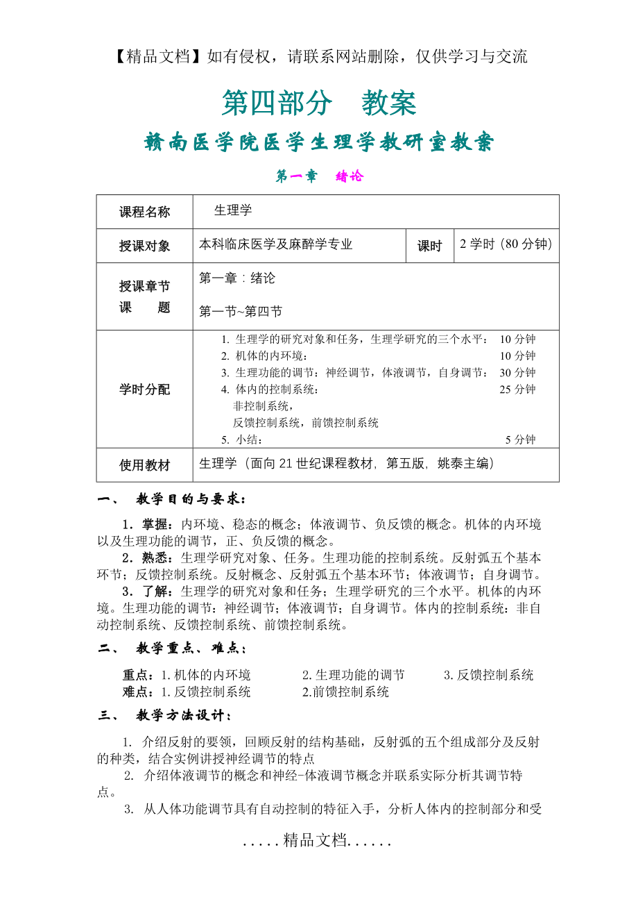 生理学全部教案文档.doc_第2页