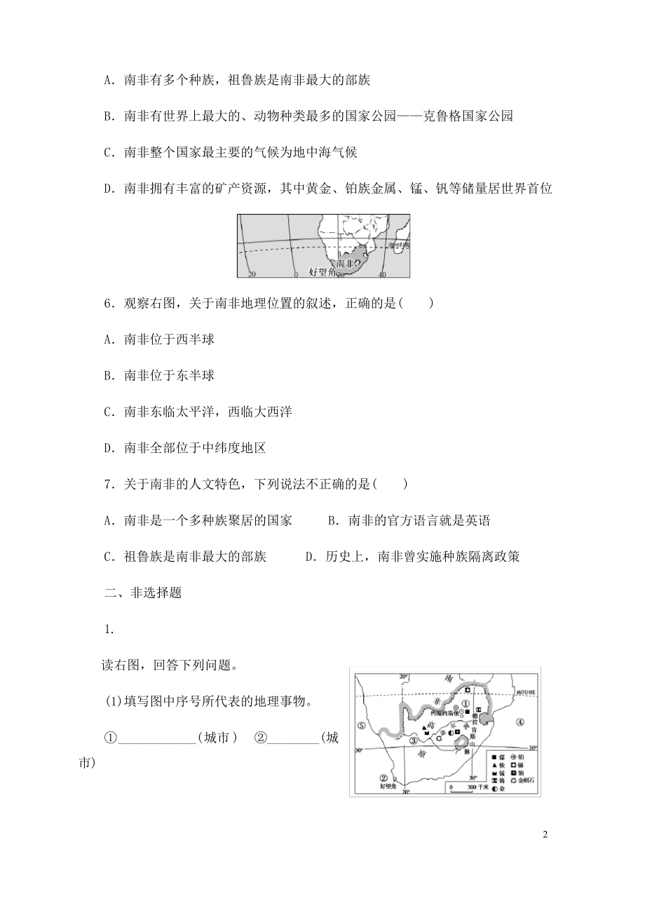 七年级与社会上册第三单元各具特色的区域生活综合探究三如何认识区域_以南非为例同步练习新人教版.pdf_第2页