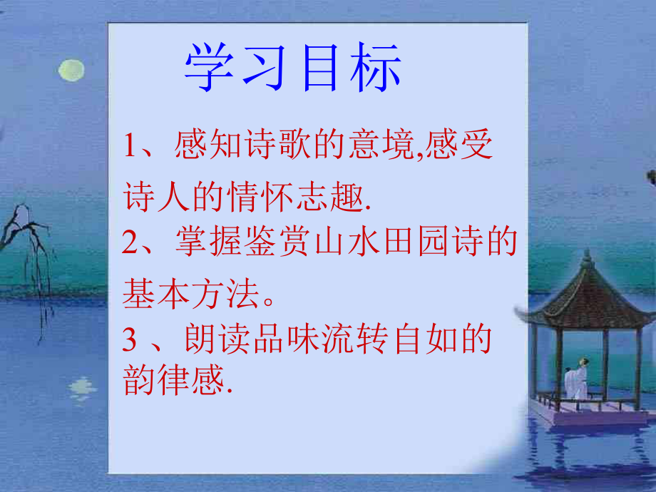 夜归鹿门歌优质课一等奖课件ppt.ppt_第2页