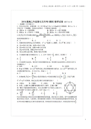 江西省上高县高二数学第七次月考(5月)试题 理(扫描版).pdf