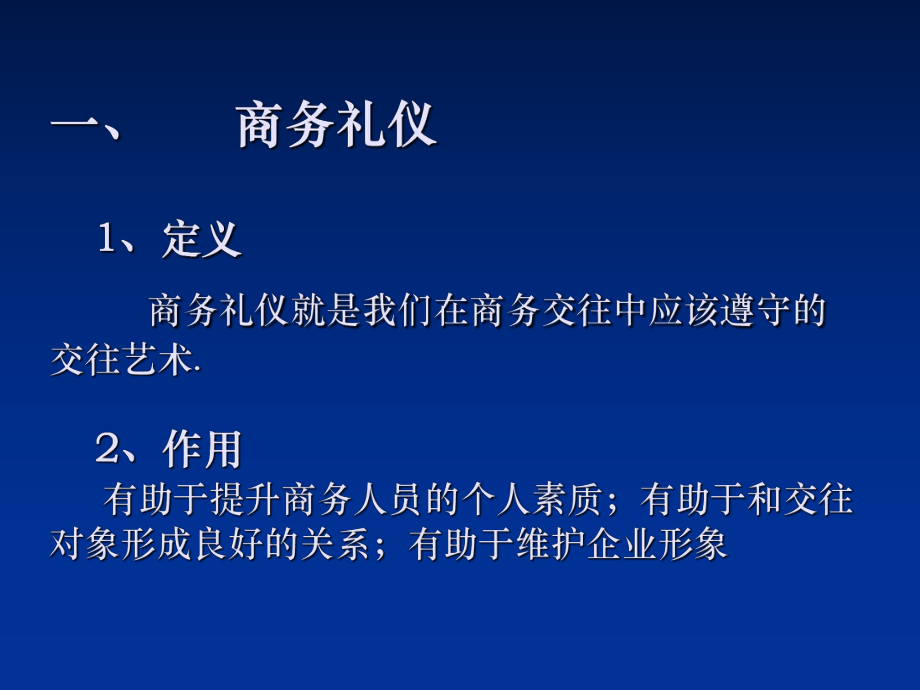 最新商务礼仪知识讲座ppt课件.ppt_第2页