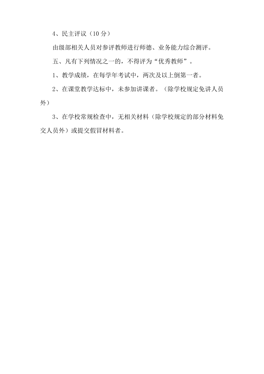 优秀教师评选方案.pdf_第2页