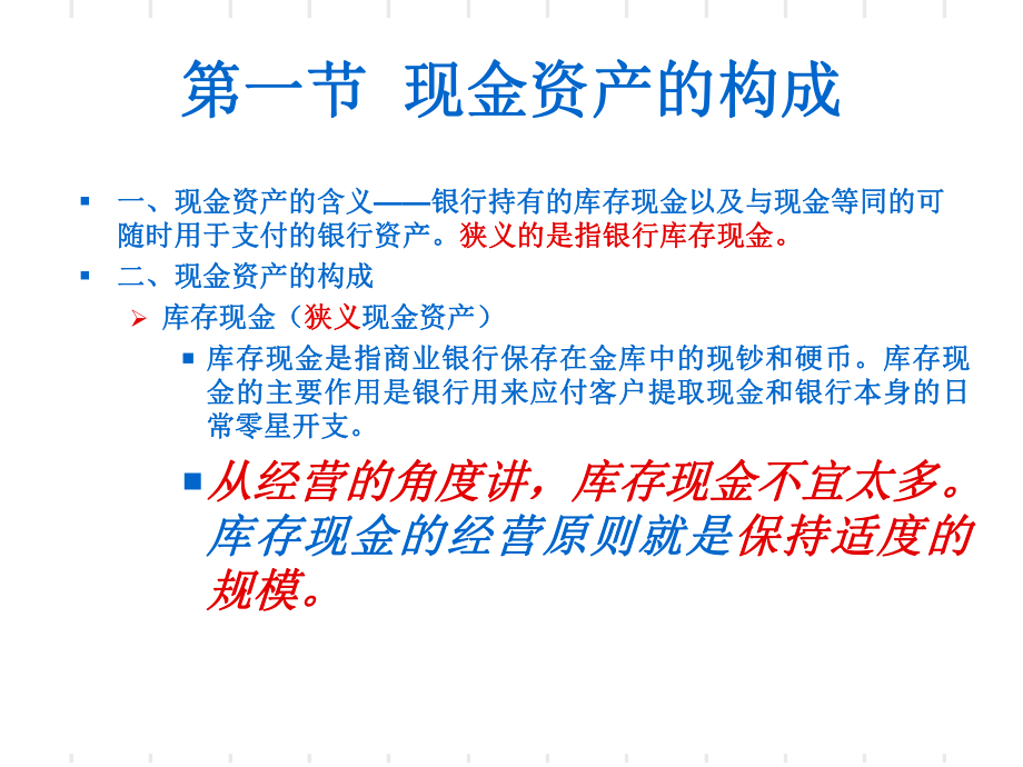 最新商业银行现金资产业务经营与ppt课件.ppt_第2页