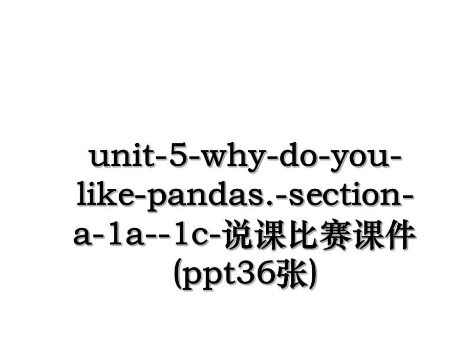 unit-5-why-do-you-like-pandas.-section-a-1a--1c-说课比赛课件(ppt36张).ppt_第1页