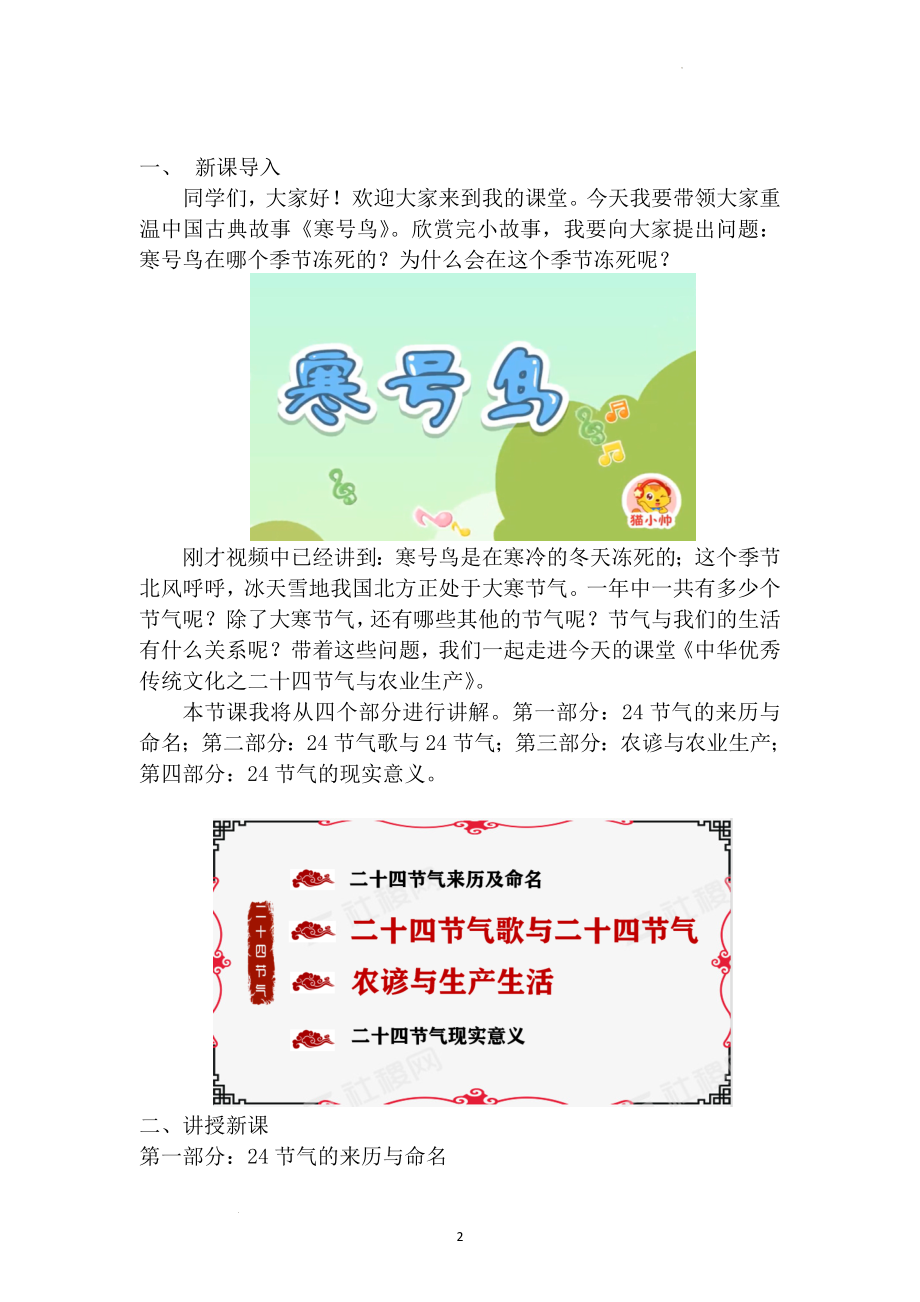 二十四节气与生产生活 讲课稿--高中中华优秀传统文化主题班会 .docx_第2页