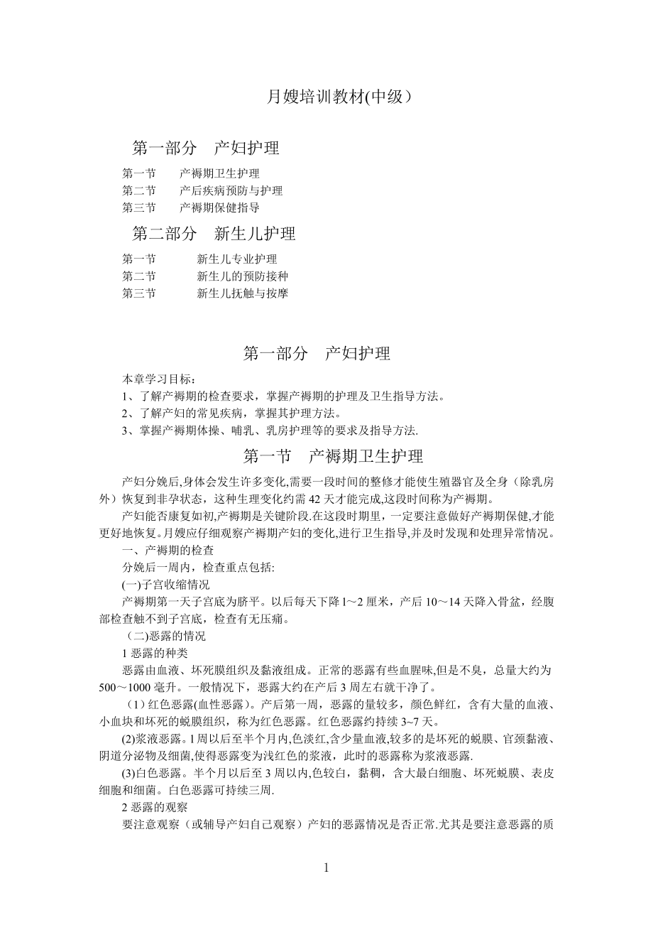 月嫂培训教材中级.doc_第1页