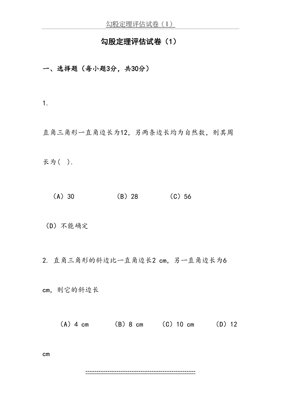 勾股定理练习题(附答案).doc_第2页