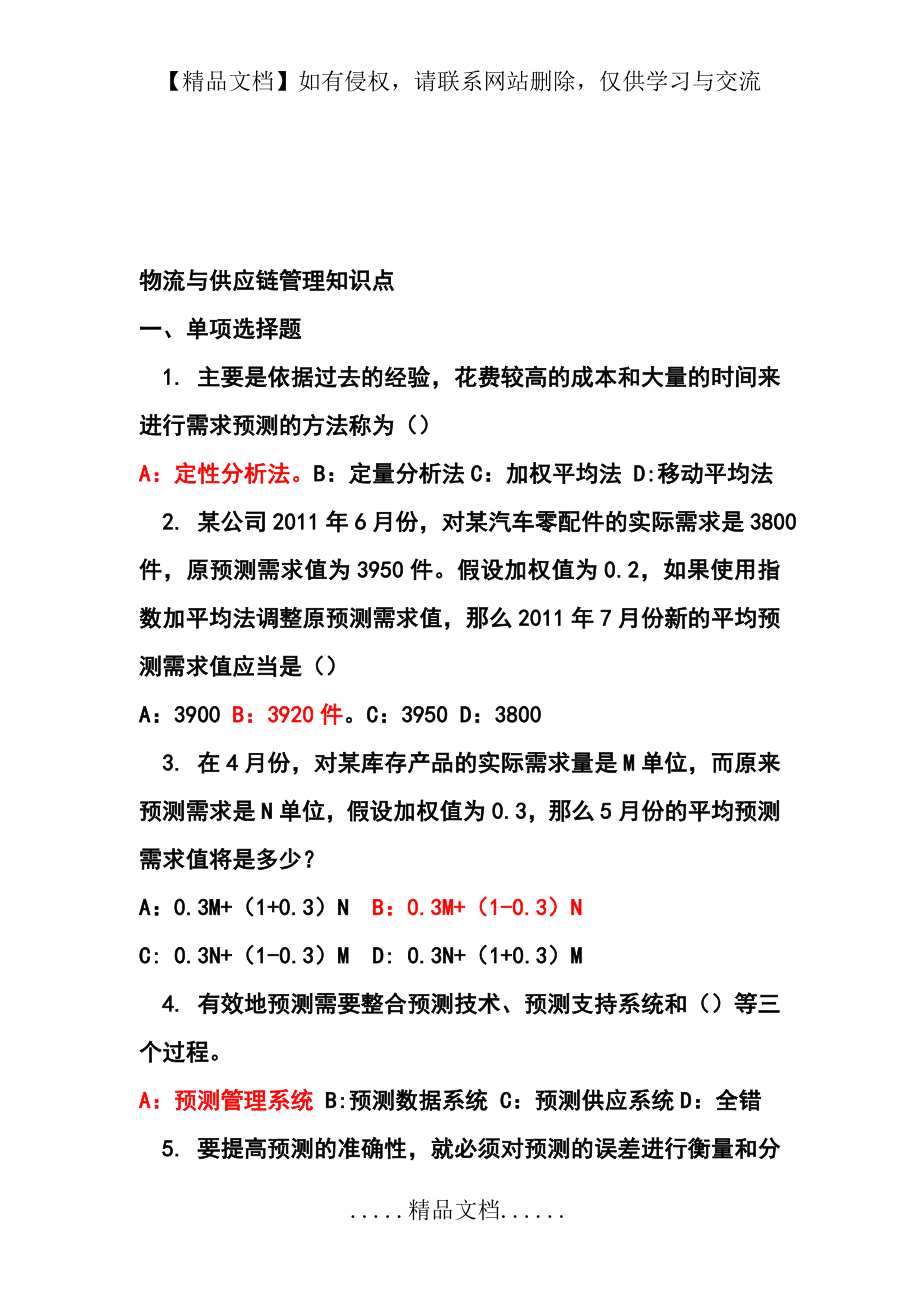 物流与供应链管理试题2.doc_第2页