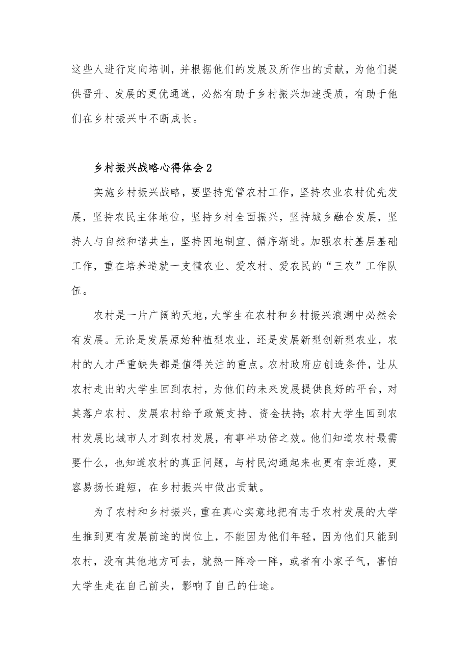 2022实施乡村振兴战略心得体会三篇.docx_第2页