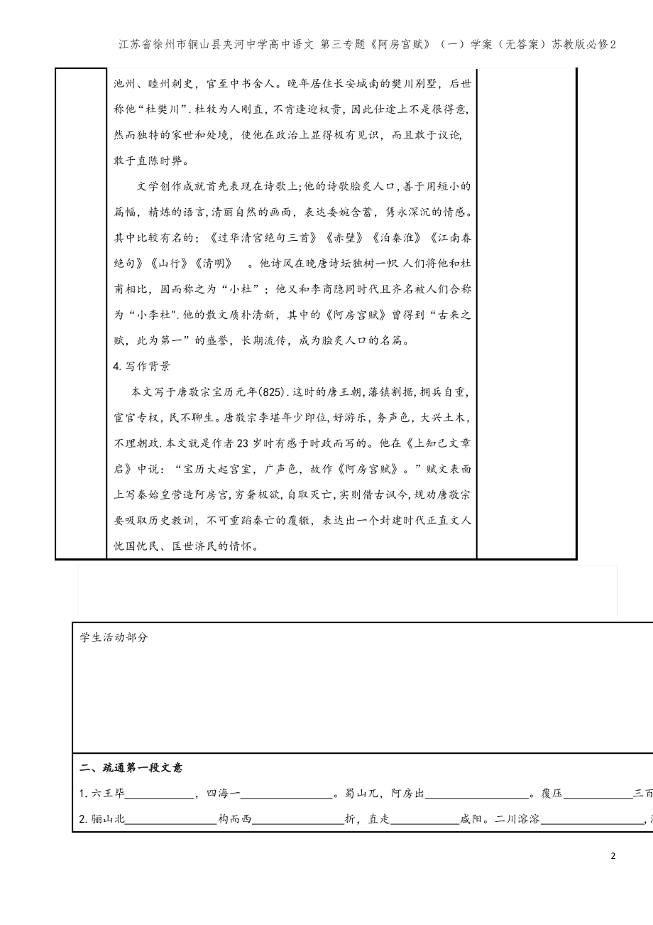 江苏省徐州市铜山县夹河中学高中语文 第三专题《阿房宫赋》(一)学案(无答案)苏教版必修2.pdf_第2页