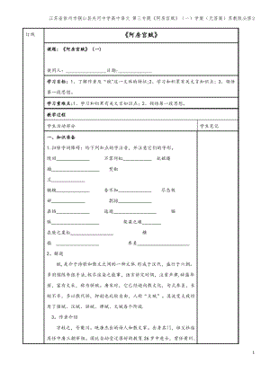 江苏省徐州市铜山县夹河中学高中语文 第三专题《阿房宫赋》(一)学案(无答案)苏教版必修2.pdf