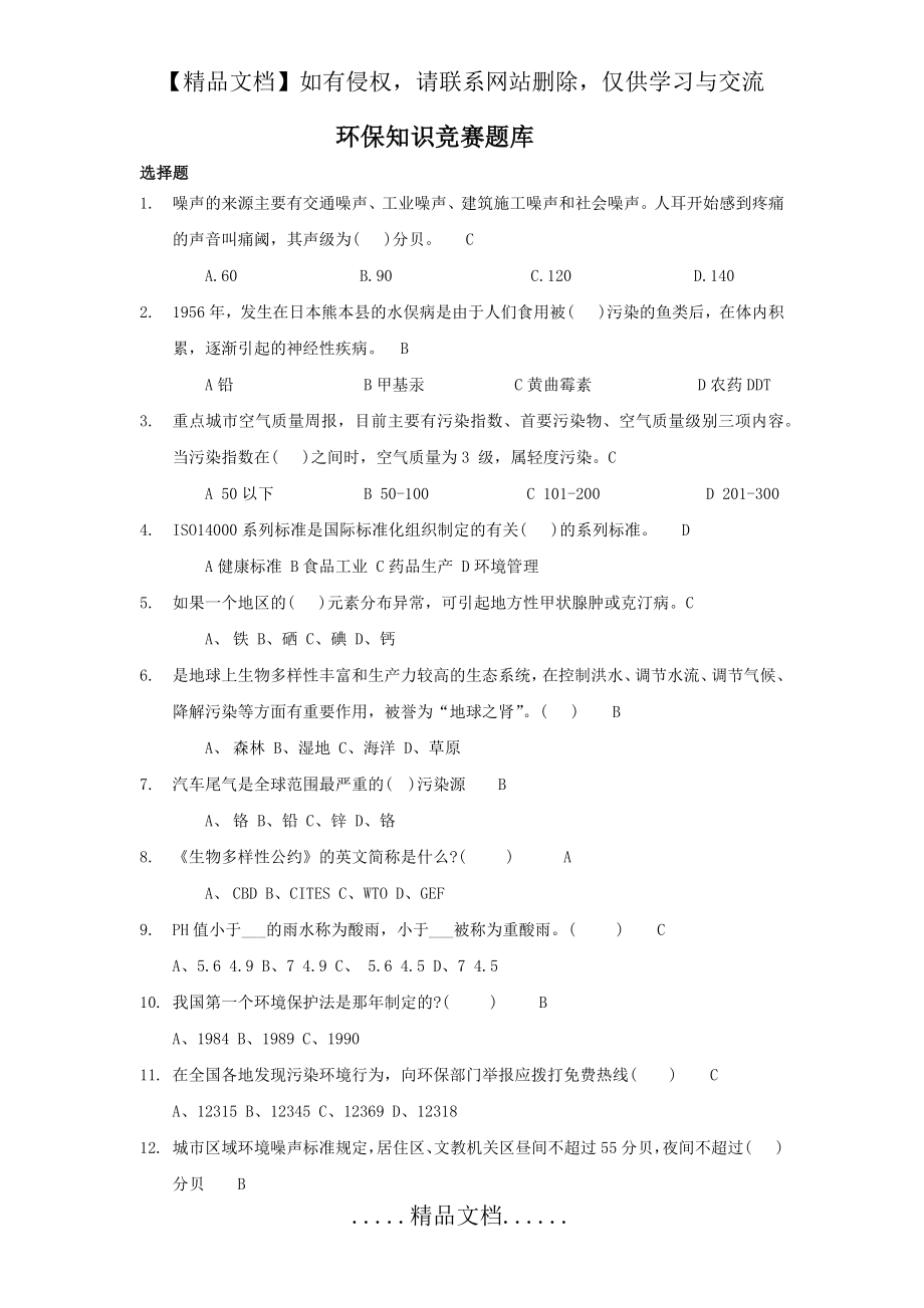 环保知识竞赛题库16123.doc_第2页