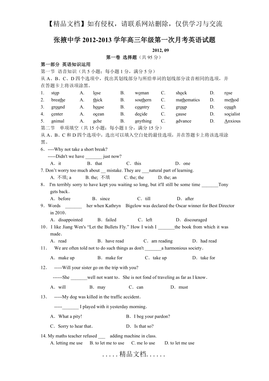 甘肃省张掖中学2013届高三上学期第一次月考英语试卷.doc_第2页