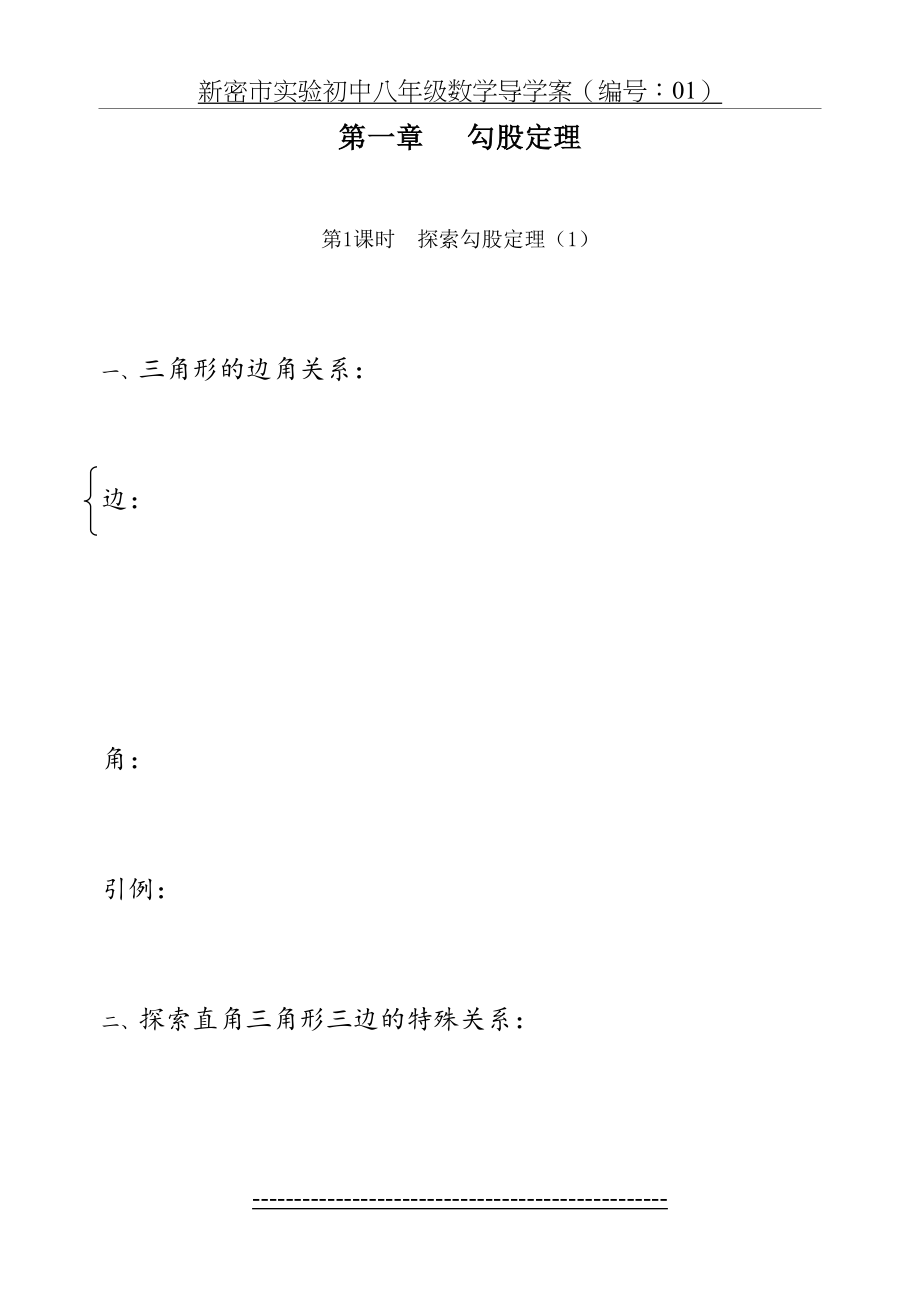 勾股定理导学案(2).doc_第2页