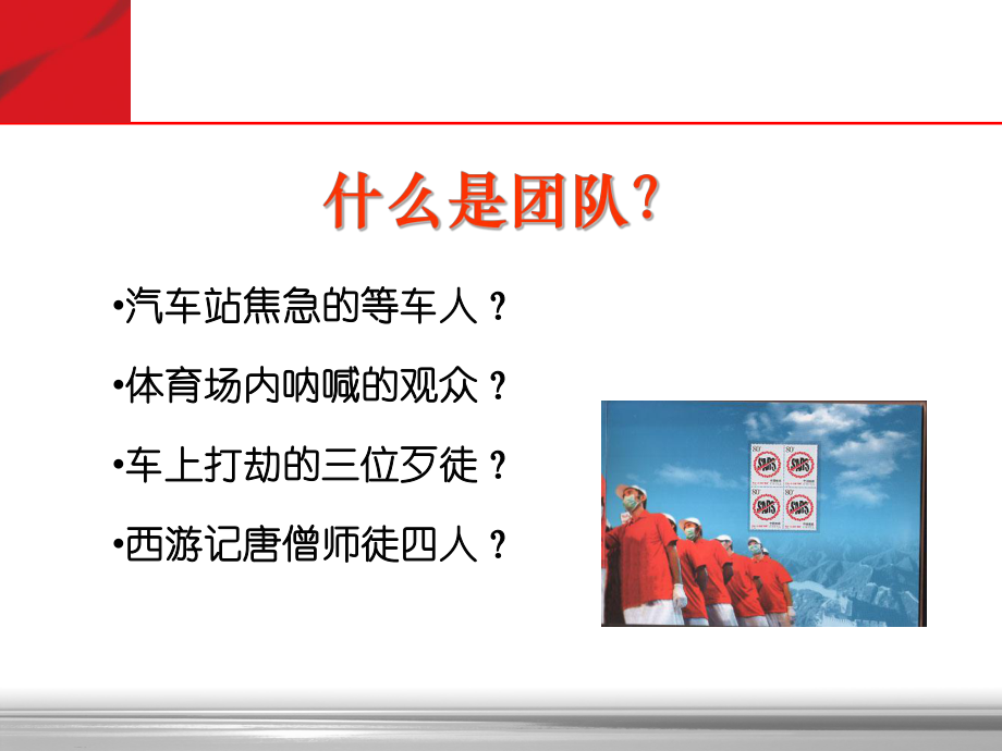 最新团队熔炼与自信心培养PPT课件.ppt_第2页