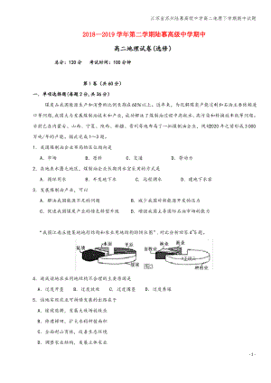 江苏省苏州陆慕高级中学高二地理下学期期中试题.pdf