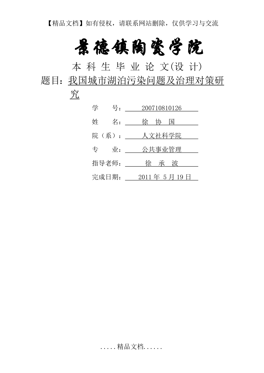 湖泊水污染治理.doc_第2页