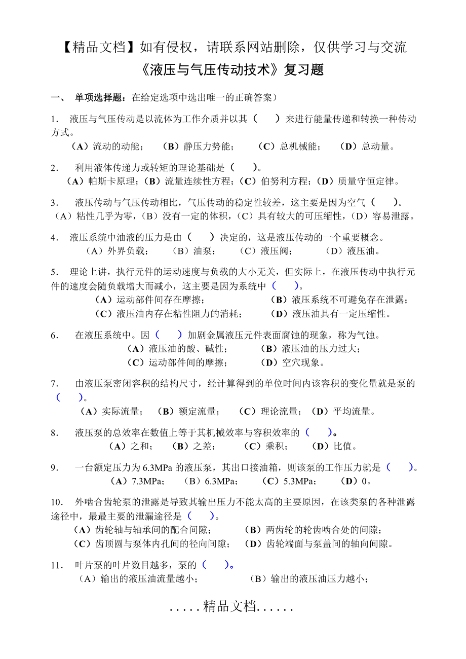 液压与气压传动技术.doc_第2页