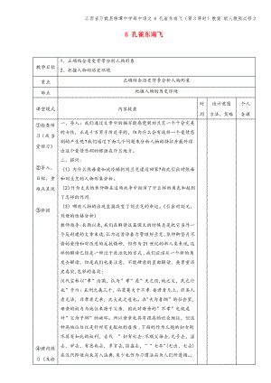 江西省万载县株潭中学高中语文 6 孔雀东南飞(第3课时)教案 新人教版必修2.pdf