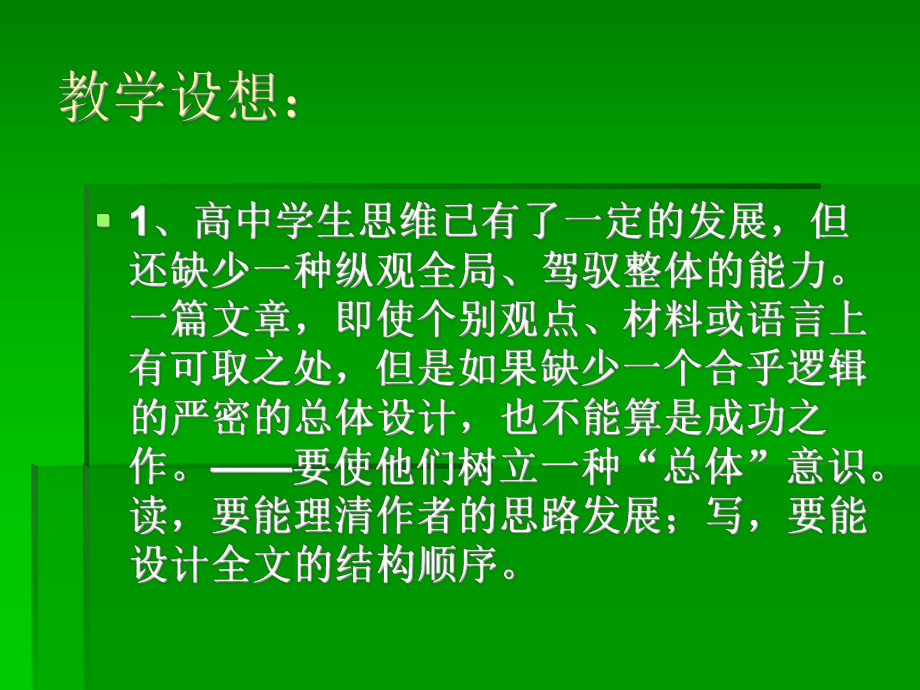 高考写作指导：议论文的思路和论证结构课件19张.pptx_第2页