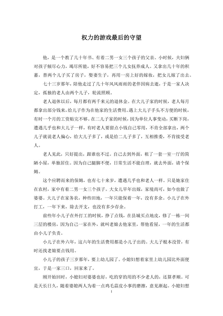 权力的游戏最后的守望.docx_第1页