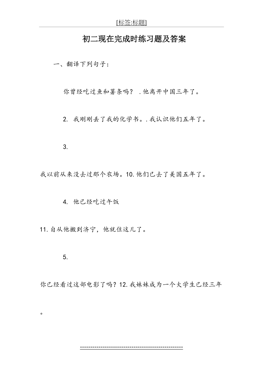 初二现在完成时练习题及答案.doc_第2页