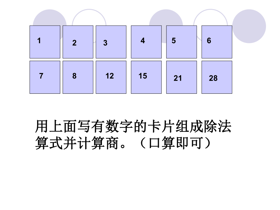 最新因数和倍数的认识ppt课件.ppt_第2页