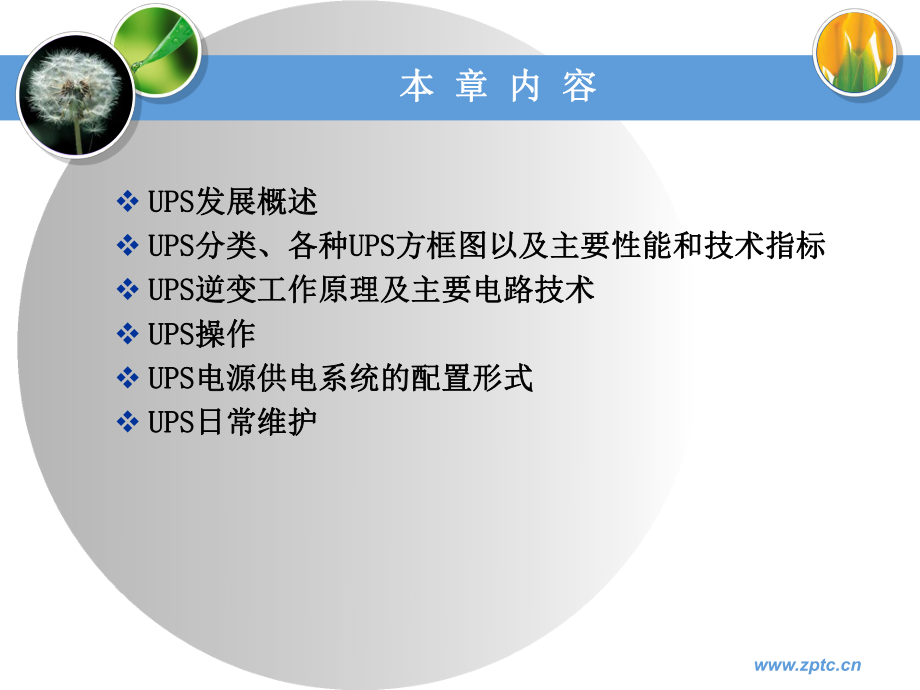 UPS电源基本知识.ppt_第2页